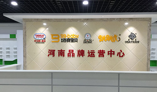 鄭州托馬斯童鞋做電商網站